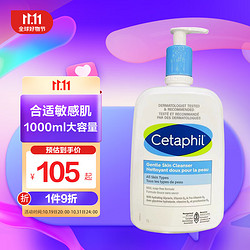 Cetaphil 丝塔芙 1000ml版氨基酸洗面