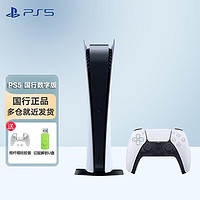 PlayStation 5系列 PS5 游戏机 数字版 国行 白色