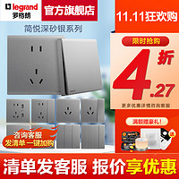 legrand 罗格朗 开关插座面板简悦深砂银86型电源插座