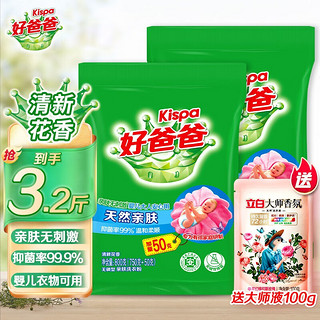 Kispa 好爸爸 天然亲肤洗衣粉 加量装800g*2袋