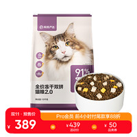 YANXUAN 网易严选 冻干双拼全阶段猫粮10kg/袋