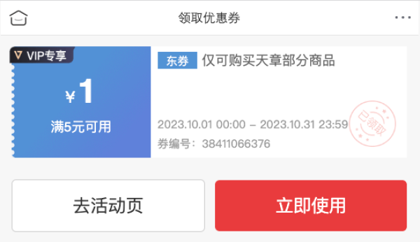 京东自营 天章品牌复印纸 满5减1元券