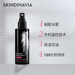 SKINDINAVIA定妆喷雾新娘款保湿持妆不脱妆定妆女236ml