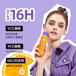 BABI 定妆喷雾VC抗氧持久控油防水防汗不脱妆维C干油皮 100ml