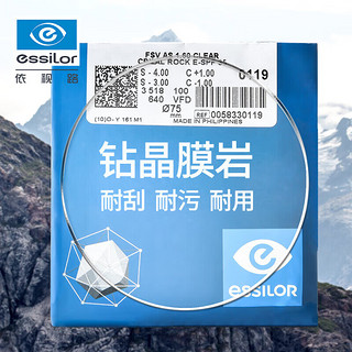 essilor 依视路 1.60钻晶膜岩现片 2片 + 送百款镜架一副（含钛材架）