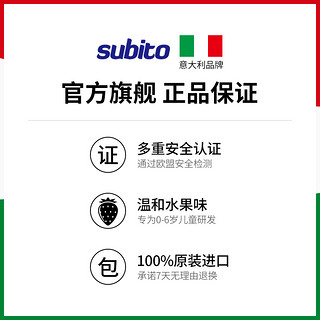 subito 舒比拓 意大利舒比拓儿童牙膏无氟3—12岁低氟防蛀婴儿宝宝牙膏泵装