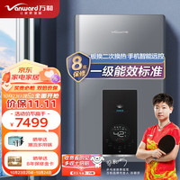 万和（Vanward） 壁挂炉板换式燃气采暖热水炉天然气供暖洗浴双模式三重消噪 冷凝式一级能效 LL1PBD30-UD30