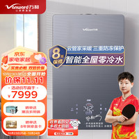 万和(Vanward)零冷水壁挂炉板换式燃气采暖热水炉天然气供暖洗浴双模式分段燃热WiF智能控制 L1PB22-ES20