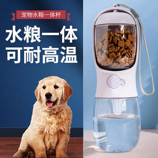 派乐特 狗狗外出喝水杯宠物饮水杯外带喝水器户外便水壶遛狗猫咪随行杯 耐高温350ml水150ml粮