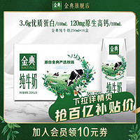 SATINE 金典 旗舰店金典纯牛奶250ml*16盒