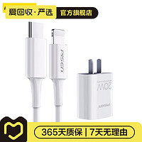 【未拆封】品胜 苹果数据线PD20W 快充数据线 苹果充电器套装 20W充电器套装 充电器