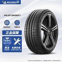 MICHELIN 米其林 汽车轮胎 225/45ZR17 94Y 竞驰 PILOT SPORT 5