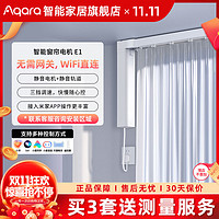 Aqara绿米E1智能电动窗帘电机WiFi版 无线遥控接米家小爱语音