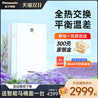 Panasonic 松下 壁挂式新风系统家用换气室内卧室空气净化器除甲醛新风机06v1