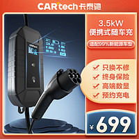 CARtech 卡泰驰 新能源随车充便携充电枪3.5kw汽车家用快充桩比亚迪特斯拉五菱mini