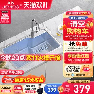 JOMOO 九牧 06119-7Z-1 不锈钢厨房单槽