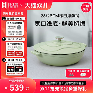 归.禾器 汤锅 28cm珐琅海鲜锅 苏梨黄