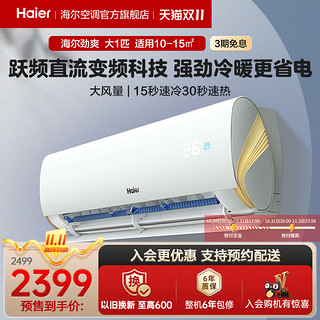 Haier 海尔 空调家用大1匹新一级变流空调防直吹劲爽挂机26LCA