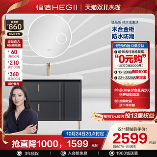 HEGII 恒洁 BK6079-560450 智能镜柜浴室柜 80cm