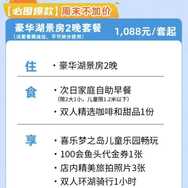 市中心性价比推荐!绿城千岛湖喜来登度假酒店 园景房/豪华湖景房/湖景套房2晚(可选早午餐+儿童乐园畅玩+旅拍+骑行+100元鱼头代金券)