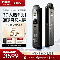 PHILIPS 飞利浦 指纹锁人脸识别密码锁智能门锁可视猫眼全自动家用708-FVP