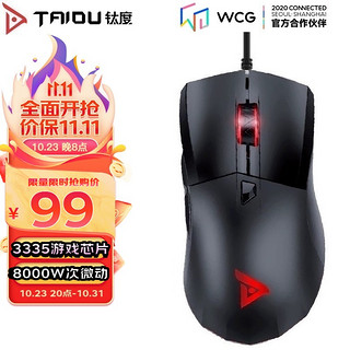 TAIDU 钛度 TSG550 有线鼠标 5000DPI RGB 黑色