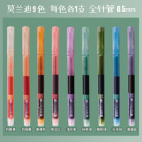 Snowhite 白雪 彩色中性笔水笔手账韩版标记0.5mm直液式走珠笔全针管绘画笔 T16 【莫兰