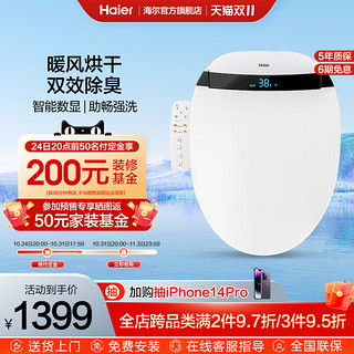 Haier 海尔 卫玺 V3-300U1  即热式数显智能马桶盖