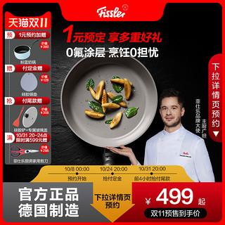 Fissler 菲仕乐 德国菲仕乐进口瓷瑞舒适不粘煎锅加深防滑防烫陶瓷不粘家用平底锅