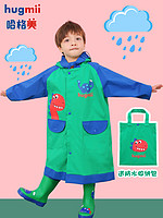 hugmii 儿童雨衣男童女童防水全身斗篷式雨具幼儿园宝宝小学生雨披