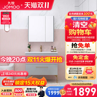 JOMOO 九牧 A1267系列 简奢浴室柜组合