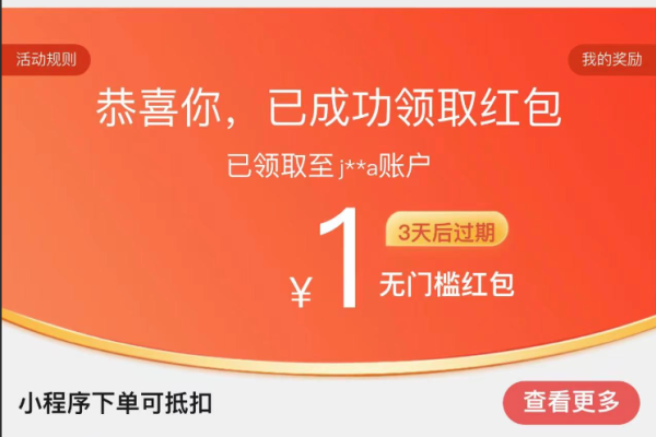 京东 粉丝福利 领0.2-66元随机红包