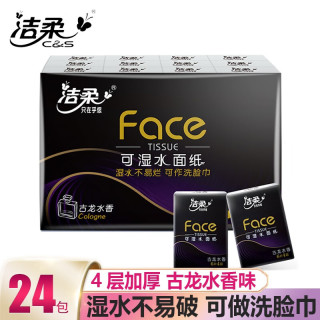 洁柔手帕纸face可湿水面巾纸小包纸巾古龙水香味便携式餐巾纸 可湿水面巾纸
