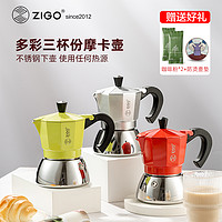Zigo 摩卡壶煮咖啡意式浓缩家用手冲咖啡壶套装加热炉电陶炉礼盒装