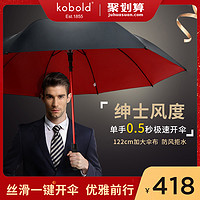 kobold 德国kobold雨伞男士晴雨s伞两用长柄弯柄超大加固防超强抗风商务