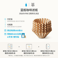 Blue Bottle 蓝瓶咖啡 BlueBottleCoffee蓝瓶咖啡滤纸3盒装 手冲咖啡纸滤纸