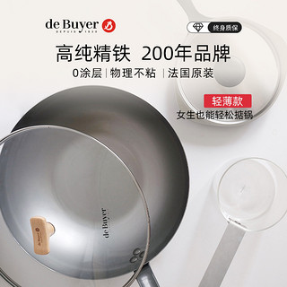 de Buyer 德佰尔 debuyer法国铁锅长手柄炒菜锅家用精铁不粘锅无涂层主厨专用