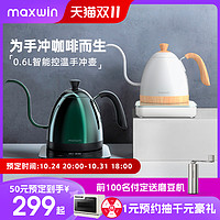 maxwin 智能控温手冲咖啡壶不锈钢家用细口长嘴壶电热水壶温控B壶