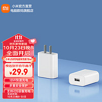 MI 小米 USB充电器快充版（18W）白色