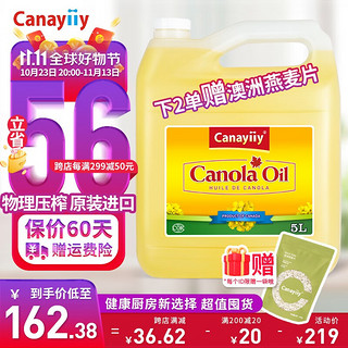 Canayiiy 芥花籽油 5L