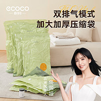 ecoco 意可可 抽真空压缩袋收纳袋被子羽绒服整理专用袋家用抽气棉被打包神器