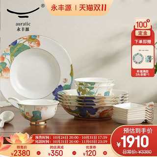 auratic 永丰源 幸福和鸣26头餐具 中式陶瓷饭碗碟子餐具礼品