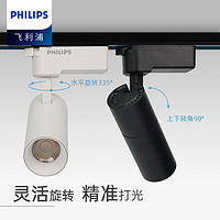 PHILIPS 飞利浦 轨道射灯 10W 24度光束角