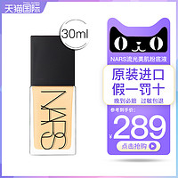 NARS 纳斯 粉底液超方瓶流光美肌粉底液30ml养肤持妆控油L0L1L2L3正品