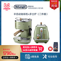 De'Longhi 德龙 Delonghi/德龙 复古家用半自动咖啡机ECO310+多士炉面包机吐司机