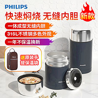 PHILIPS 飞利浦 焖烧杯银耳羹专用杯新款大容量保温桶316L不锈钢官方正品