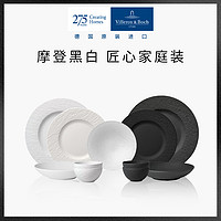 Villeroy&Boch/唯宝 villeroyBoch德国唯宝进口匠心岩餐具套装家用轻奢高级4到8人食用