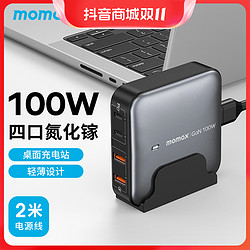 momax 摩米士 100WGaN氮化镓桌充桌面充电器充电坞快充插线板2A2C