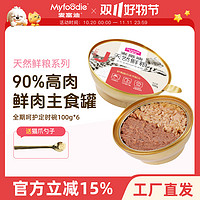 抖音超值购：Myfoodie 麦富迪 小金碗定食成猫幼猫补水又吃肉增肥湿粮100gx6