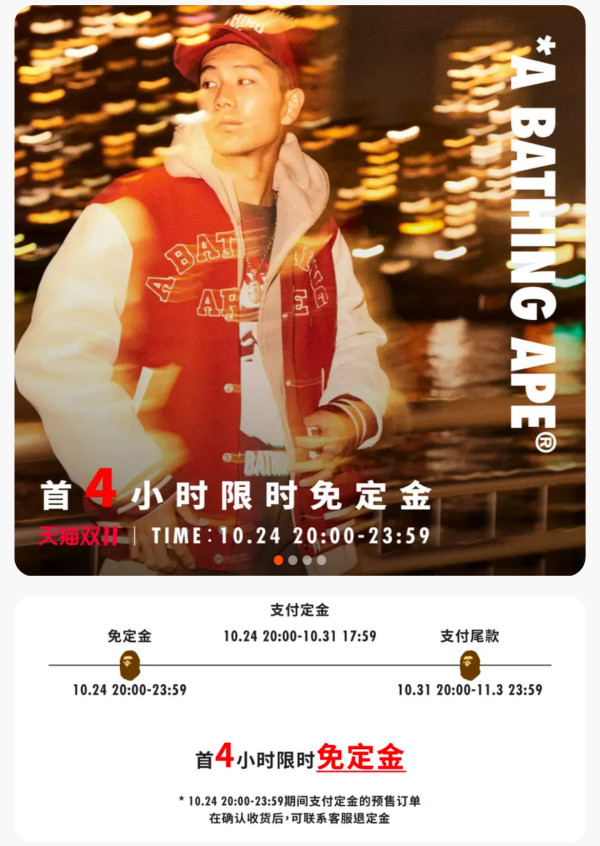 经典猿人潮牌BAPE双11预售来袭,超值秋冬装低价带回家~